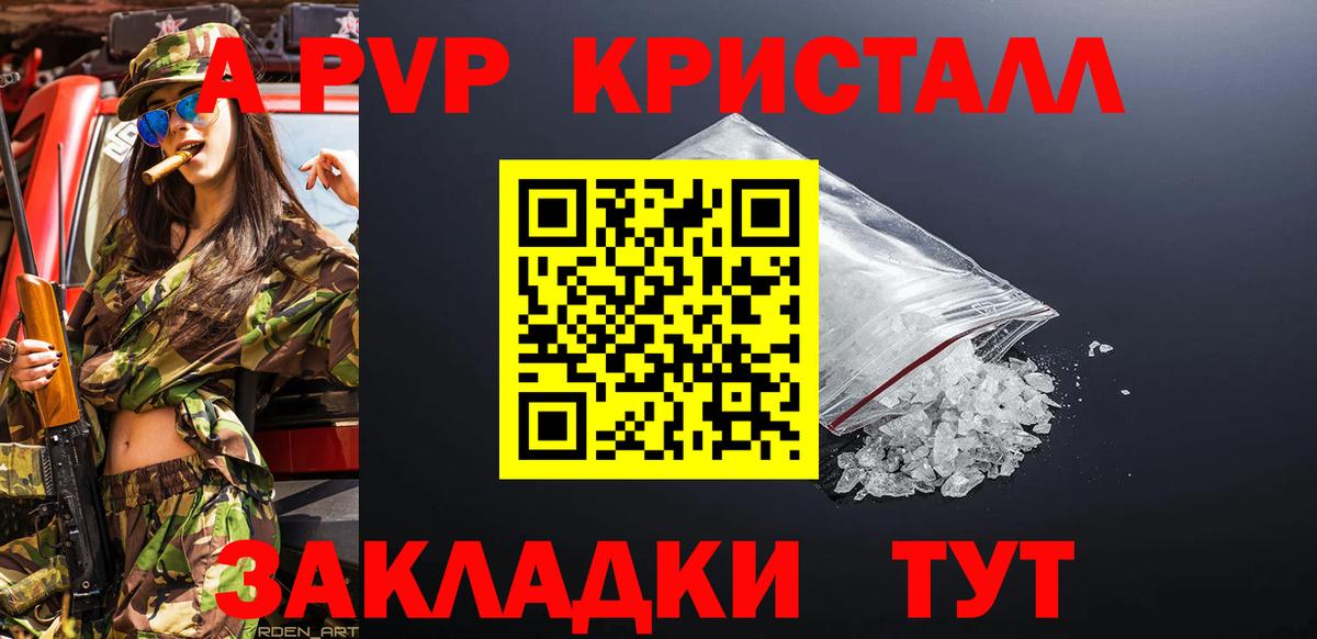 наркошоп  A PVP  Вход с VPN  Alfa_PVP Crystall  Гуково 