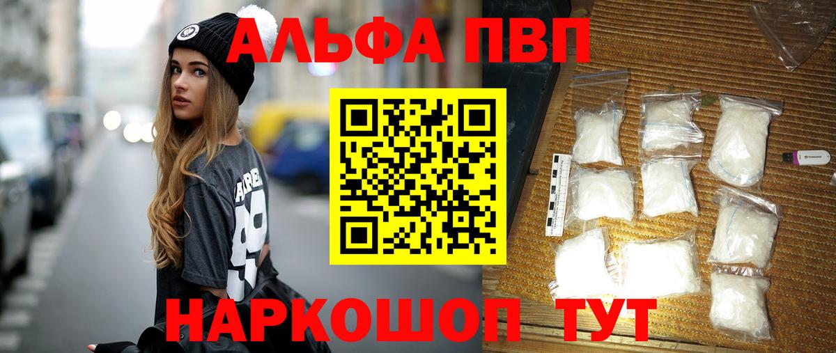 A PVP Соль Гуково