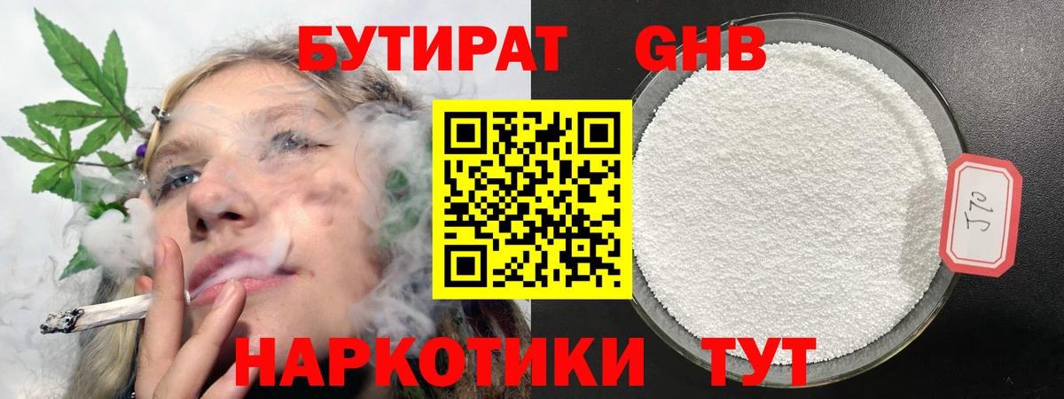 БУТИРАТ  Вход с VPN  Гуково  Бутират 99% 