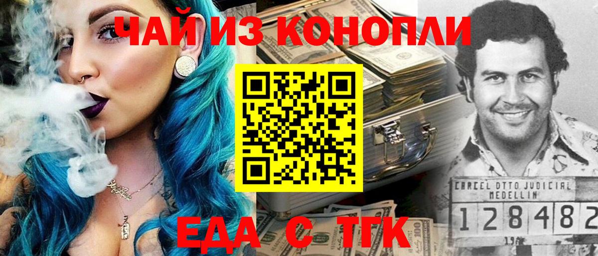 Гуково  Еда ТГК марихуана  Вход с VPN 