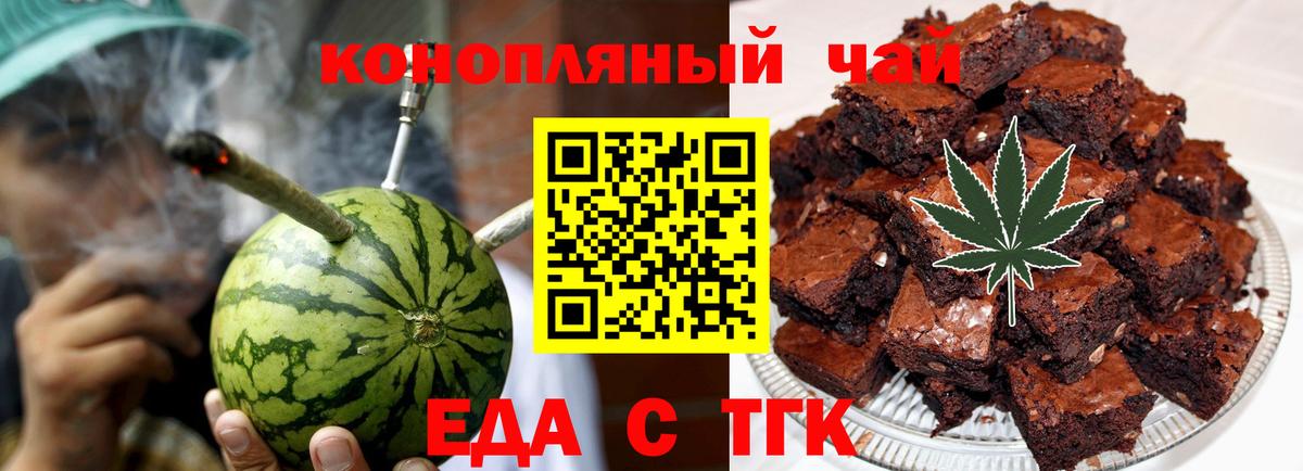 Еда ТГК марихуана Гуково