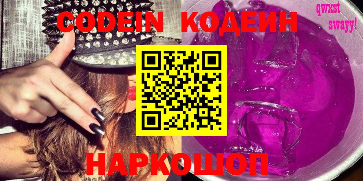 Гуково  Codein Purple Drank  Вход с VPN  Codein Purple Drank 