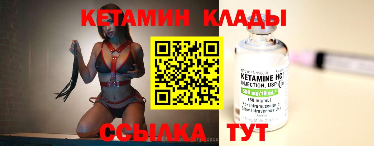 Гуково  КЕТАМИН VHQ  Вход с VPN 