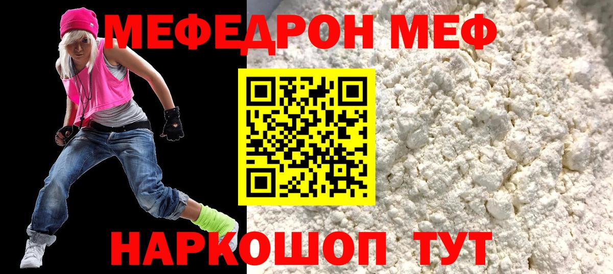 МЯУ-МЯУ  Меф кристаллы  Вход с VPN  МЯУ-МЯУ мяу мяу  Гуково 