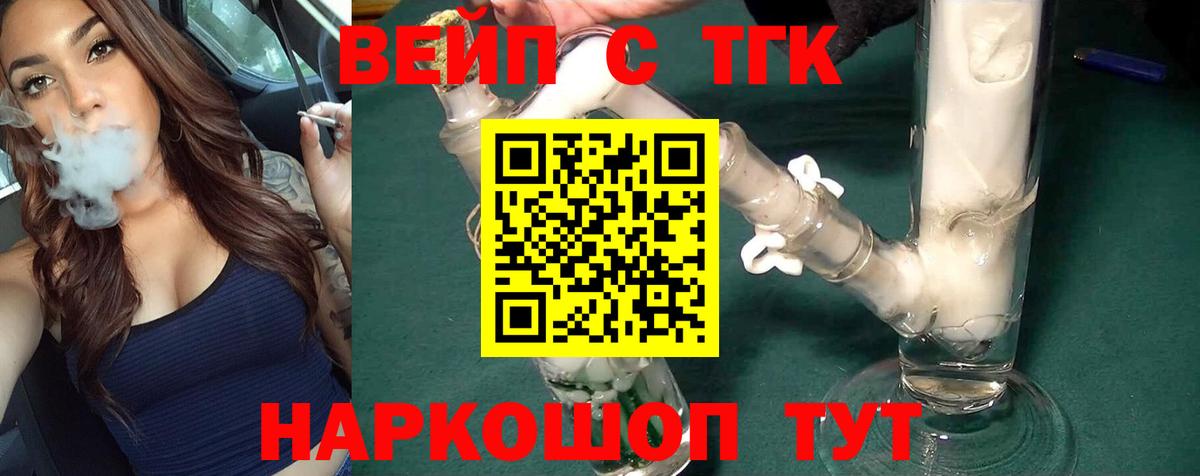 Дистиллят ТГК вейп с тгк  Вход с VPN  кракен маркетплейс  Гуково 